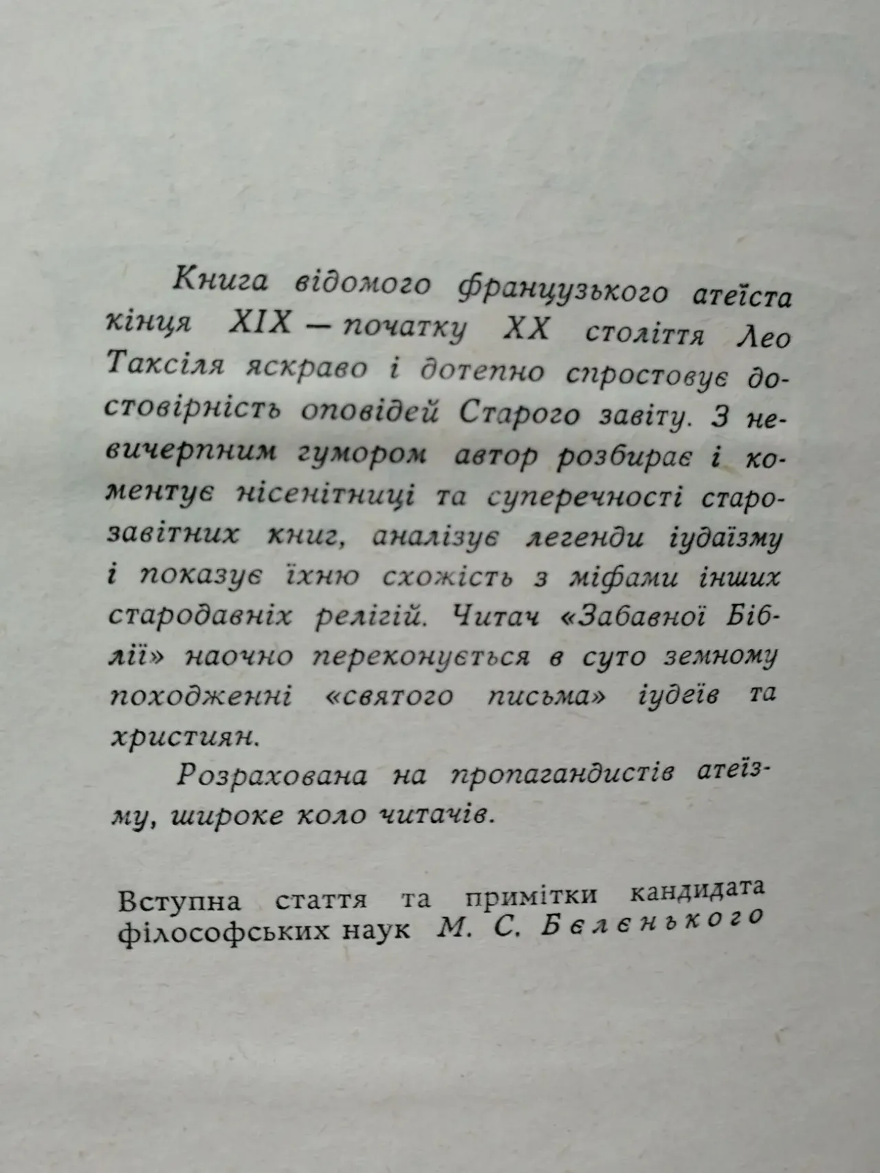 Забавная Библия. Таксиль Лео. 2