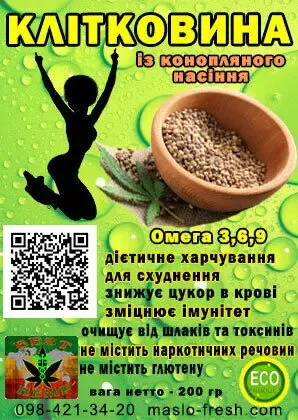Семечка конопли клетчатка