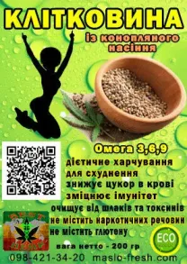 Семечка конопли клетчатка