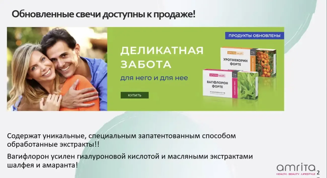 фітосвічки  для вирішення делікатних проблем 2