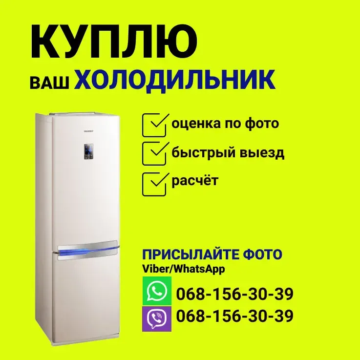 Скупка стиральных машинок холодильников