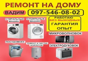 Ремонт стиральных машин,посудомоек,электродуховок,бойлеров Измаил