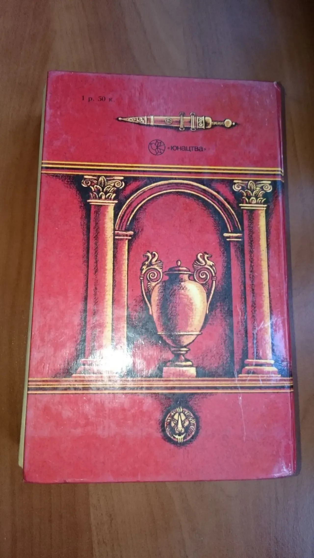 Р.Джованьоли 