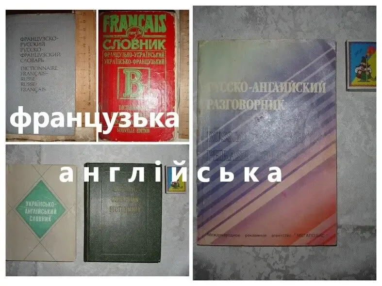 СЛОВАРЬ/СЛОВНИК. Словники українською. 9 книг. Тверда палітурка. 7