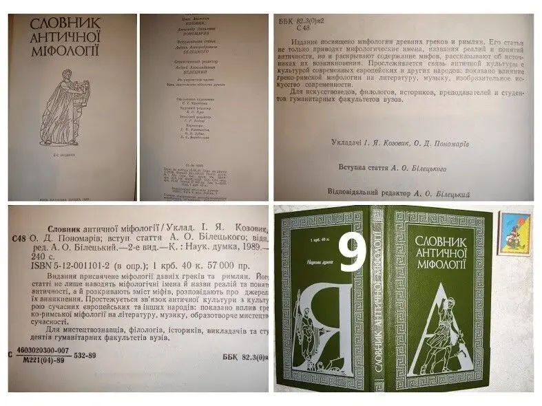 СЛОВАРЬ/СЛОВНИК. Словники українською. 9 книг. Тверда палітурка. 5