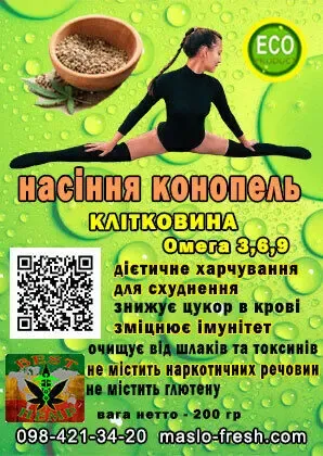 Насіння конопель клітковина(борошно)