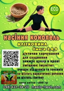 Насіння конопель клітковина(борошно)