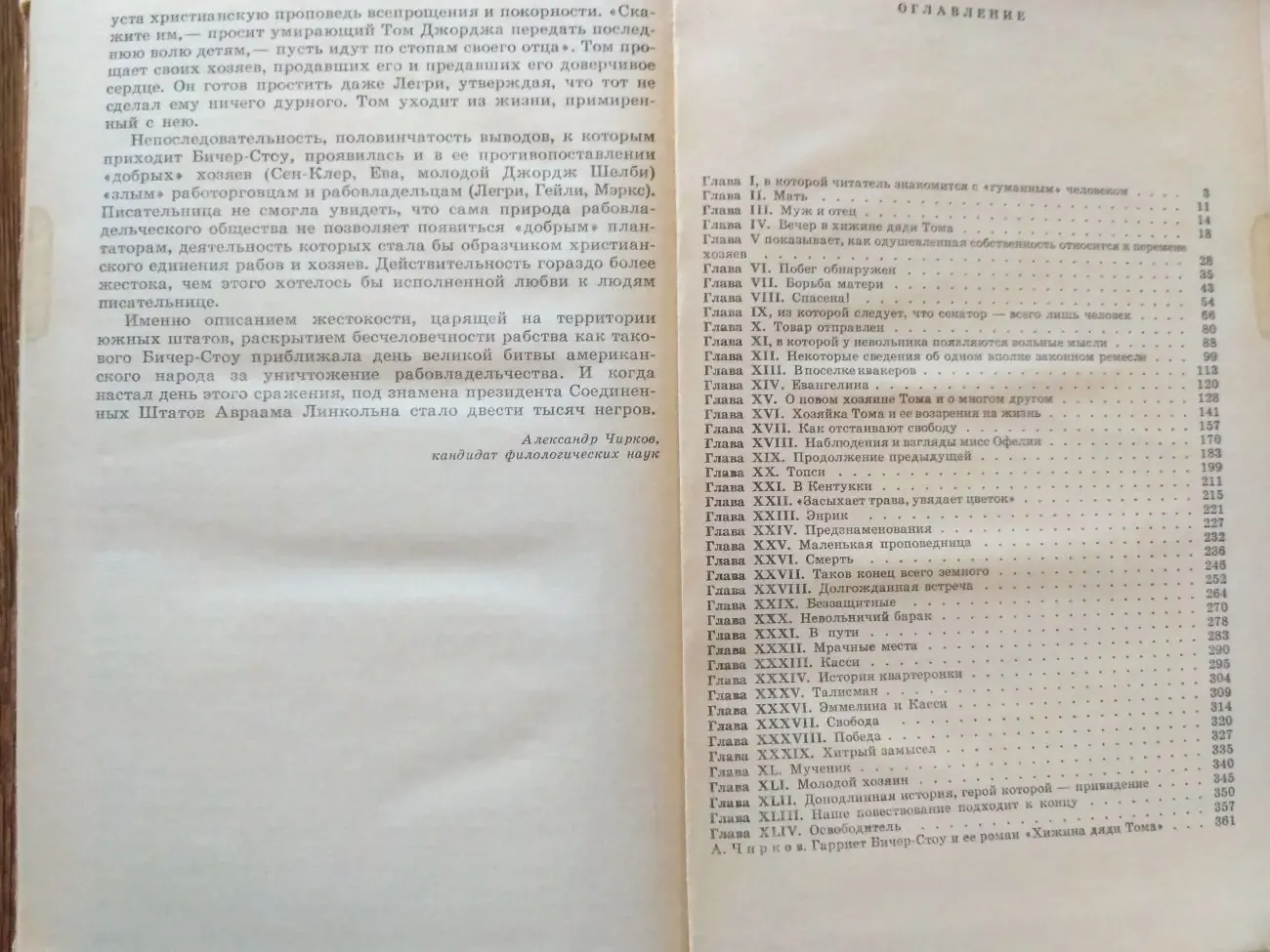 Хижина дяди Тома Гарриет Бичер-Стоу Киев 1989 2