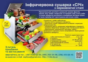 Інфрачервона сушарка СІЧ з нержавіючої сталі + Bio Septix