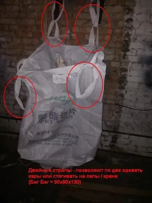 БИГ БЕГ МНОГОРАЗОВ 1 ТОННА / биг беги, биг беги бу, мешки биг беги бу 3