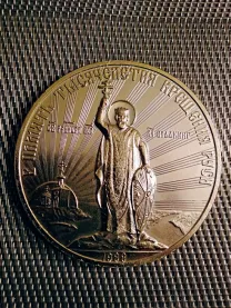 Памятная медаль "В память тысячелетия крещения Руси" СССР