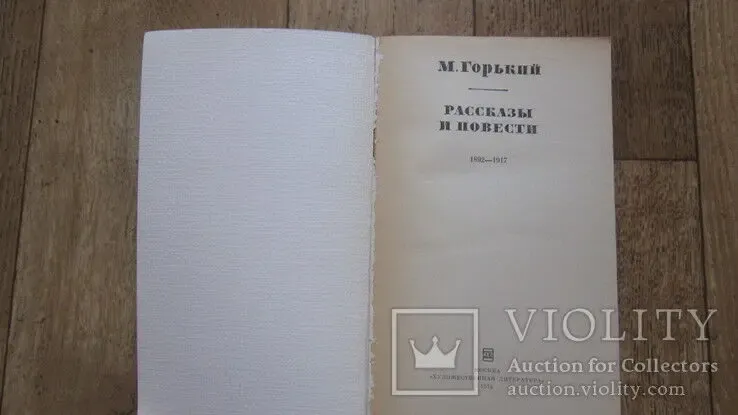 М. Горький Рассказы и повести 3