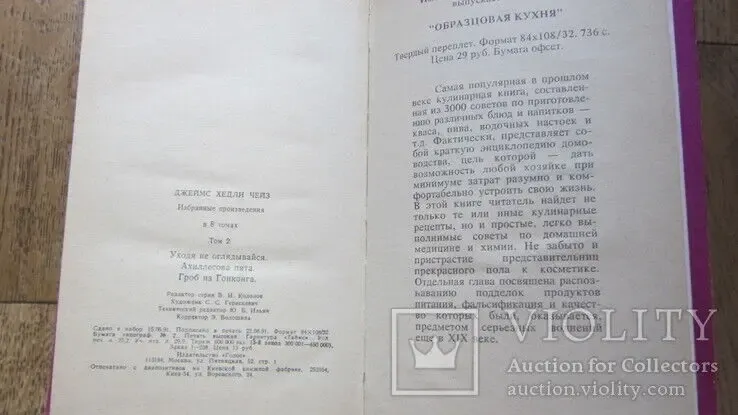 Джеймс Хэдли Чейз 2 том 8