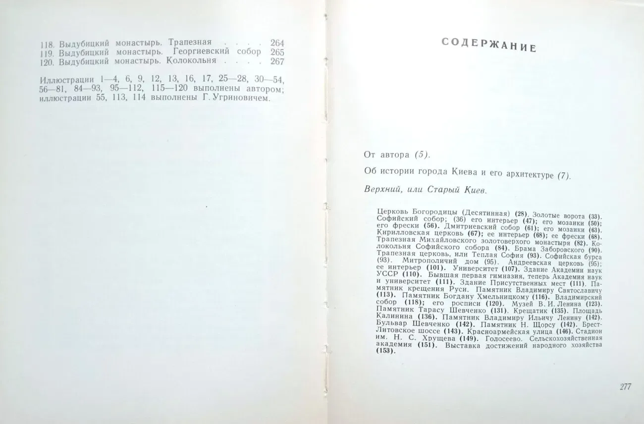 Логвин Г. Н.  Киев:  По художественным памятникам Киева.  Очерк.  М. : 7