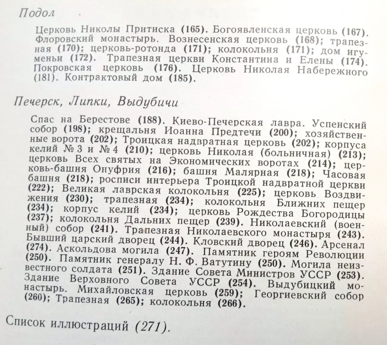 Логвин Г. Н.  Киев:  По художественным памятникам Киева.  Очерк.  М. : 8
