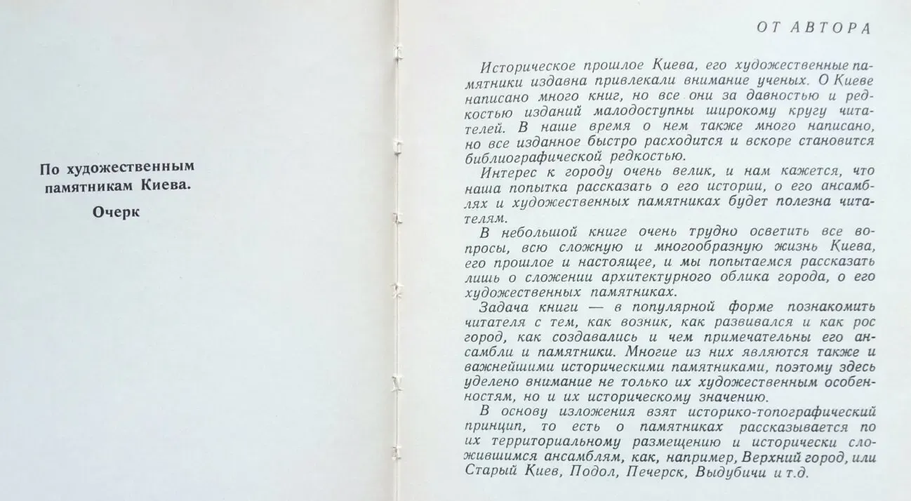 Логвин Г. Н.  Киев:  По художественным памятникам Киева.  Очерк.  М. : 5