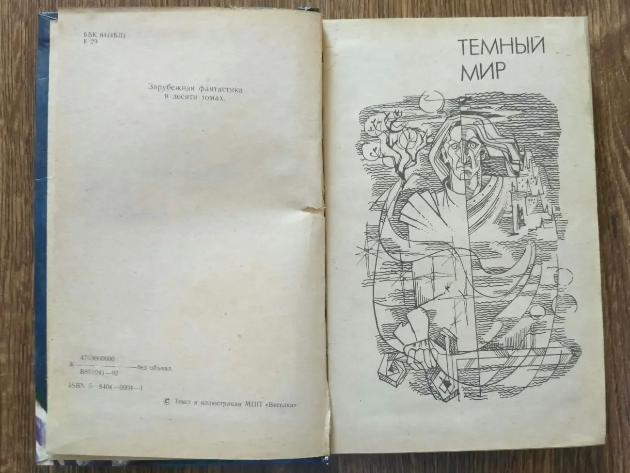 Генри Каттнер Темный мир 3