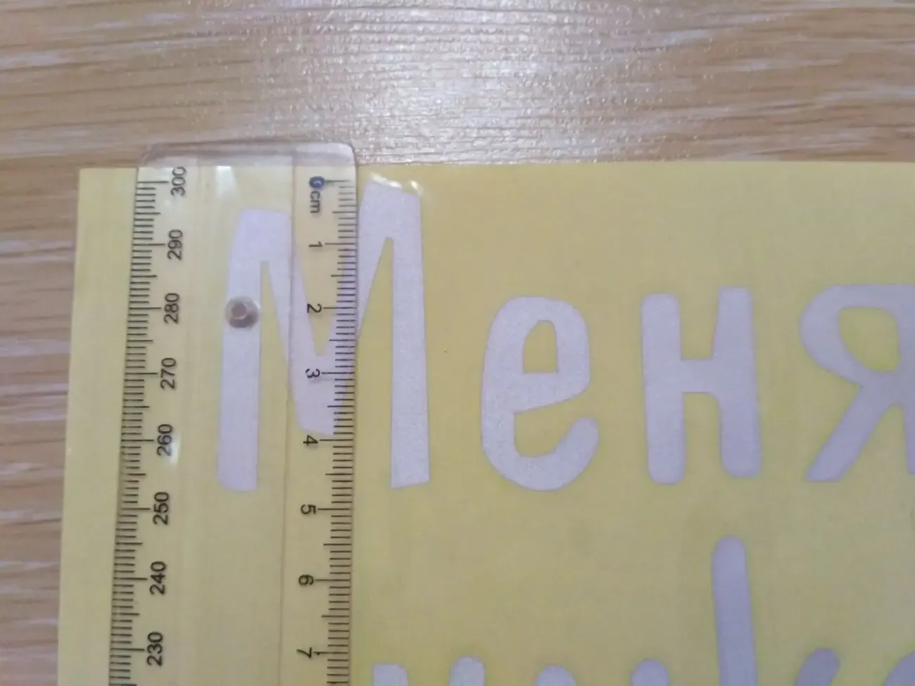 Наклейка на авто Меня не возьмет никакая зараза Белая Светоотражающая 8