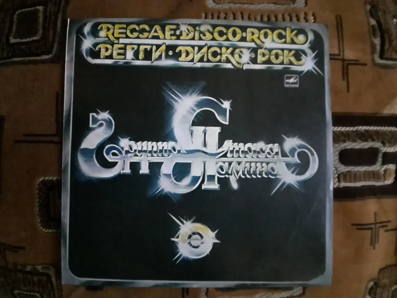 Пластинки виниловые Рахманинов Окуджава Розенбаум Юнона и Авось Намин 6