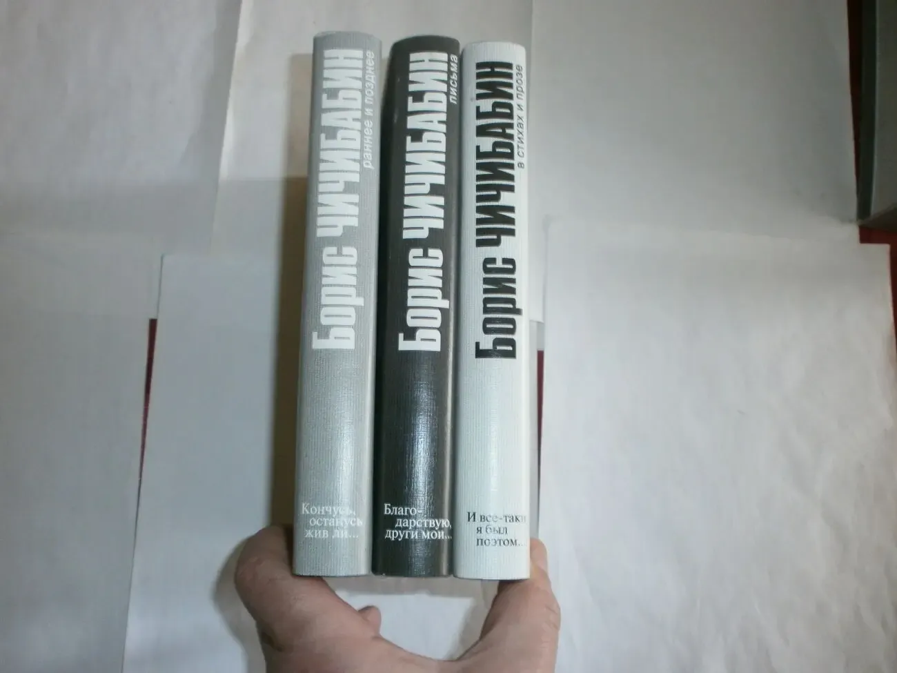 Чичибабин Б.А. Сочинения в трех томах. Харьков,Фолио, 2002 г 4