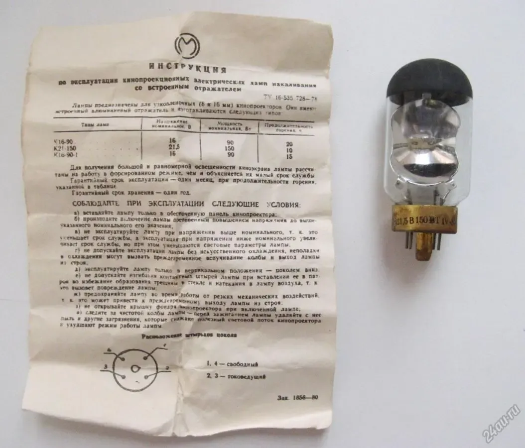 лампа кинопроекционная К 21-150