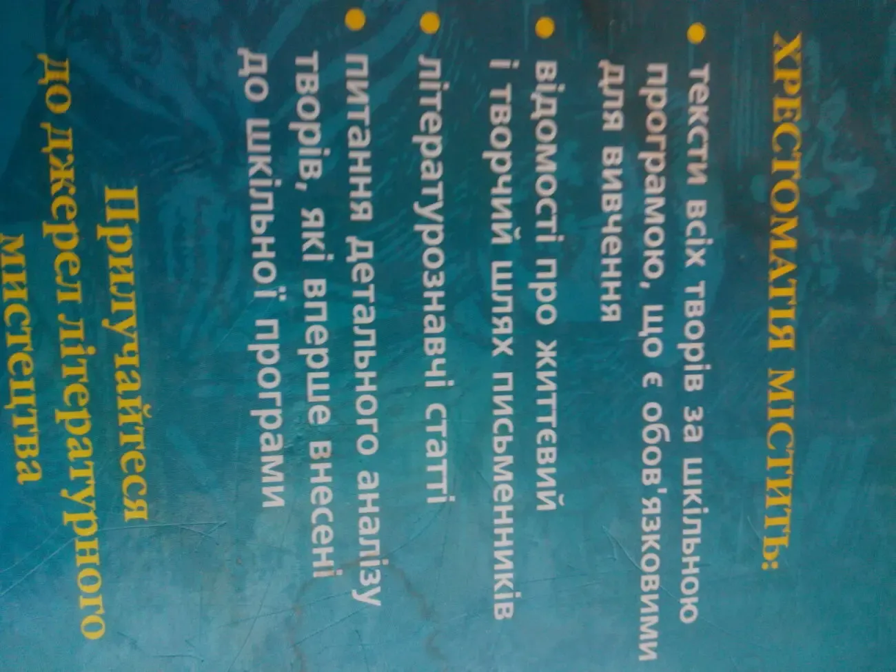 10 клас. Українська література. (Борзенко О. І.) 2