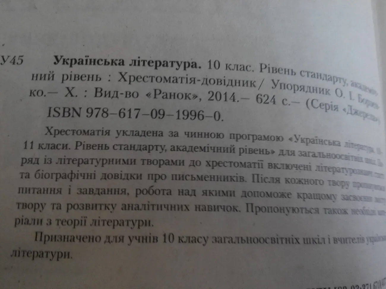 10 клас. Українська література. (Борзенко О. І.) 3