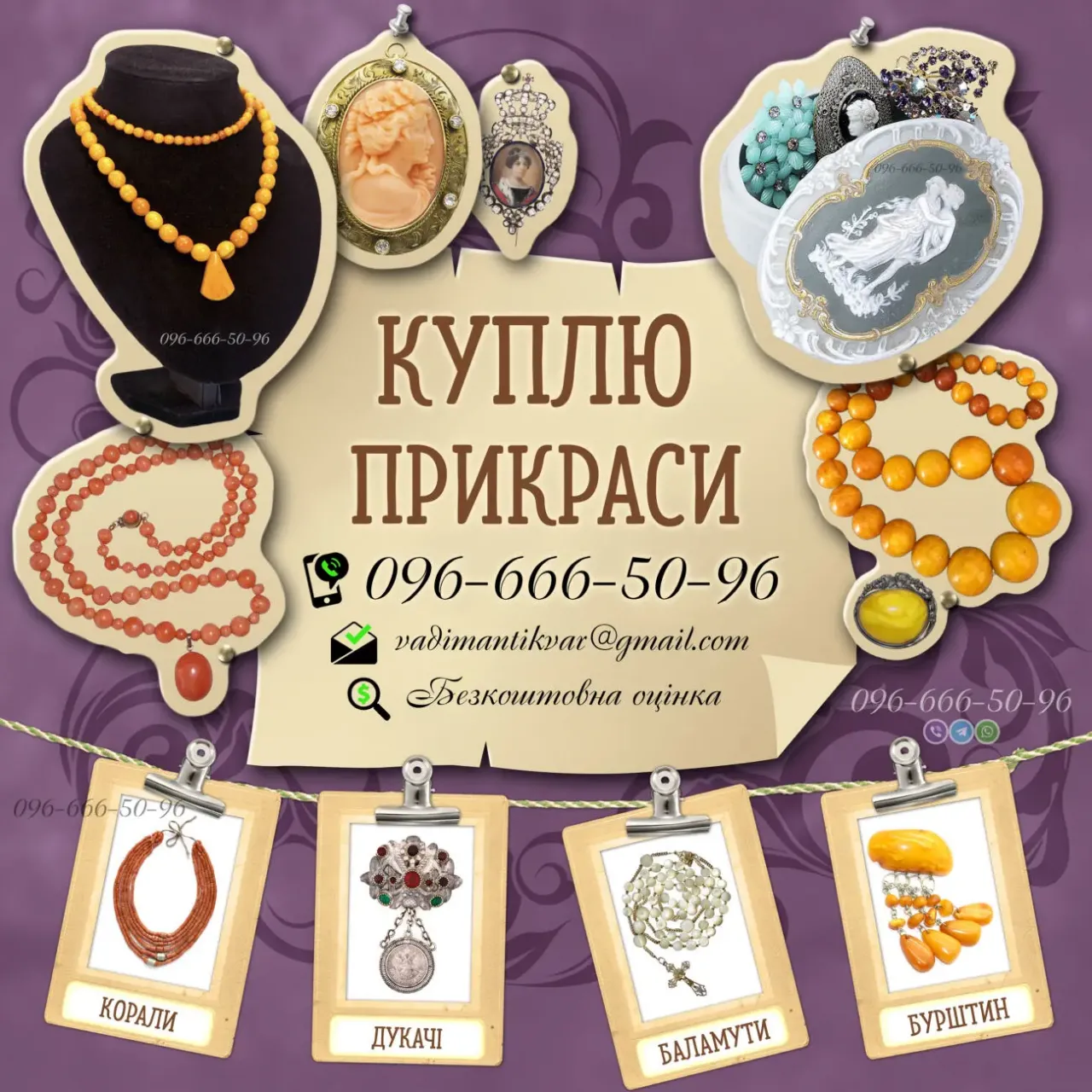 Куплю намиста з коралів, бурштинове намисто, дукачі.