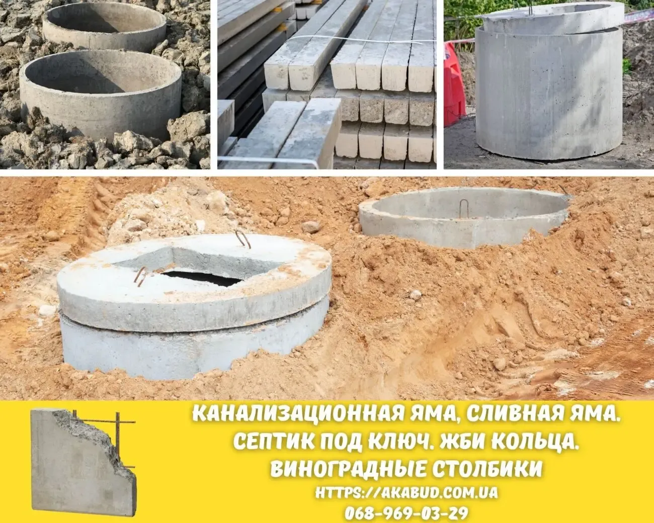 Канализационная яма, сливная яма. Септик под ключ. ЖБИ кольца