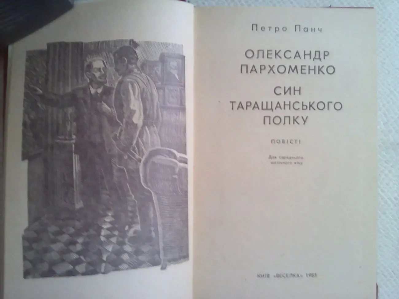 Петро Панч, Олександр Пархоменко, укр.мова 3