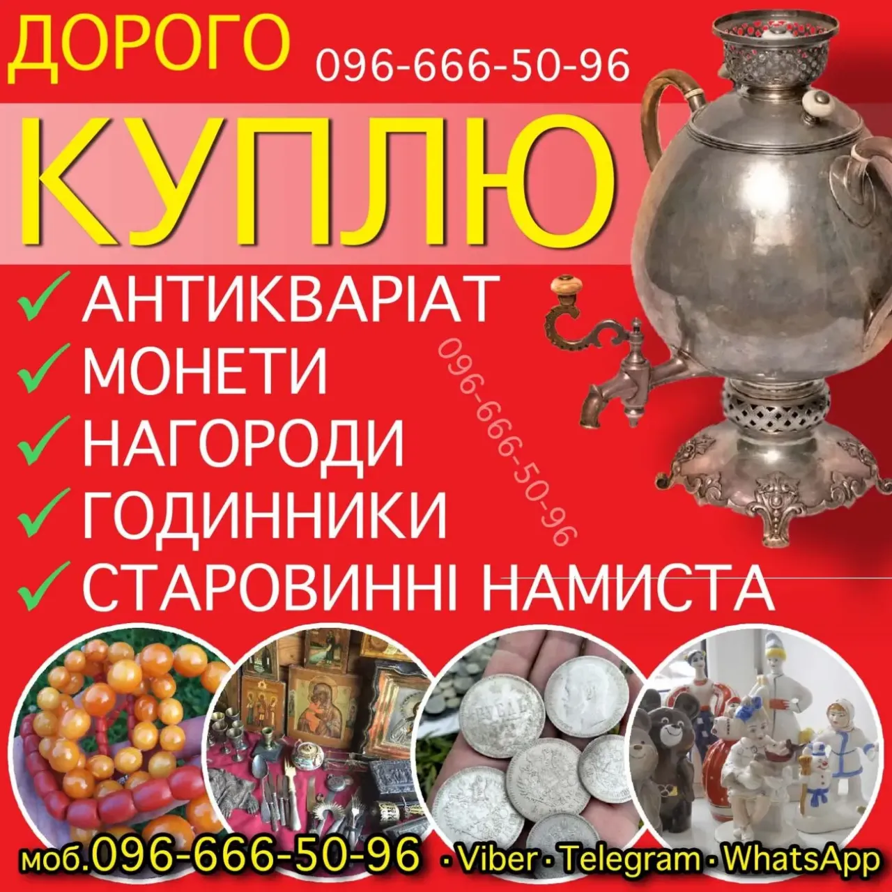 Куплю старовинні речі та антикваріат