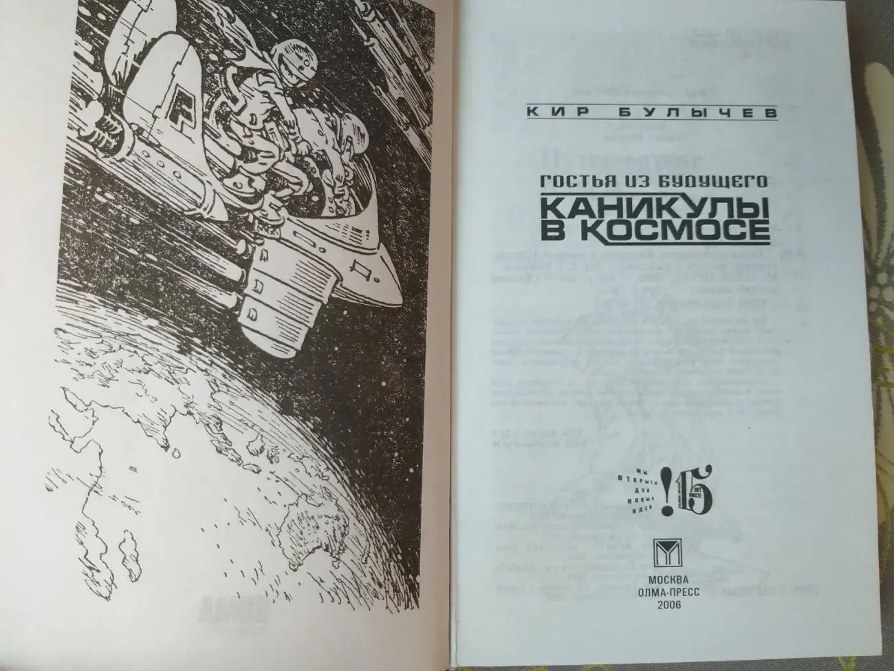 Кир Булычев  Гостья из будущего Каникулы в космосе фантастика приключе 3
