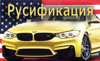 Русификация BMW MINI Навигация CarPlay Кодирование Карты Прошивка F G