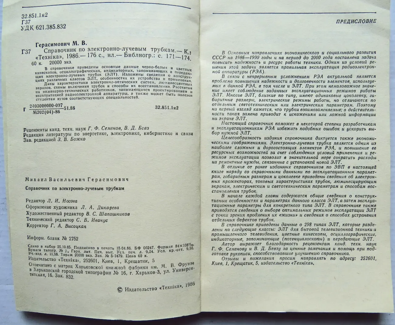 Справочник по электронно-лучевым трубкам 2
