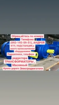 Куплю другого электродвигателя ТРАНСФОРМАТОРЫ РЕДУКТОРА ПОДШИПНИК