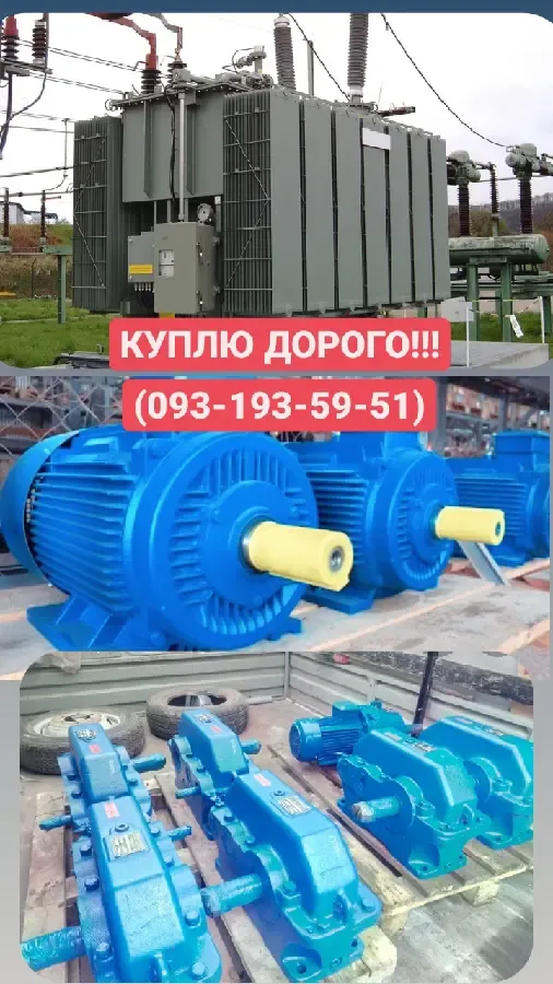 Куплю дорого электродвигателя ТРАНСФОРМАТОРЫ ПОДШИПНИКИ