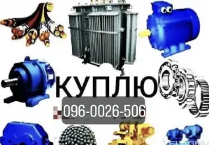 Куплю редуктора электродвигатели трансформаторы тельфера