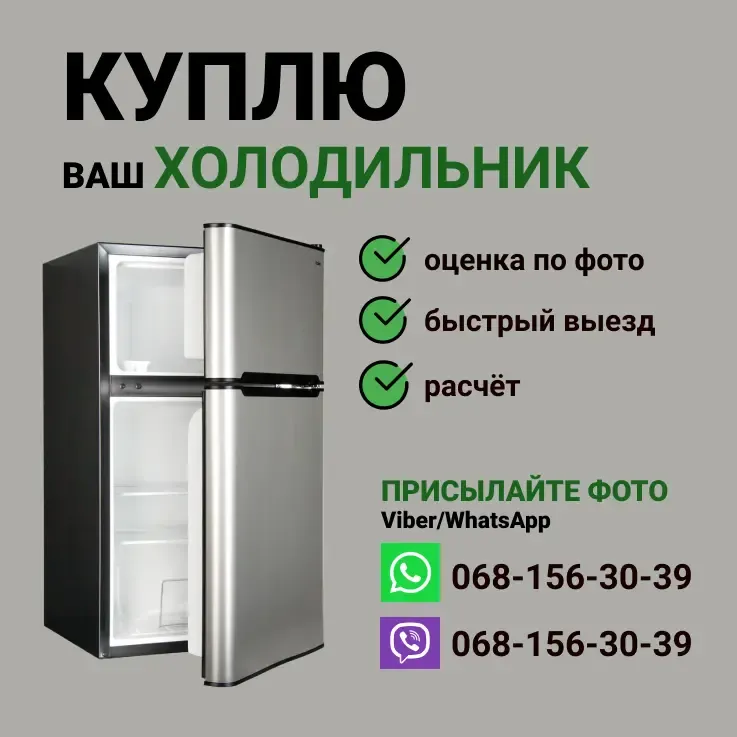 Куплю холодильники