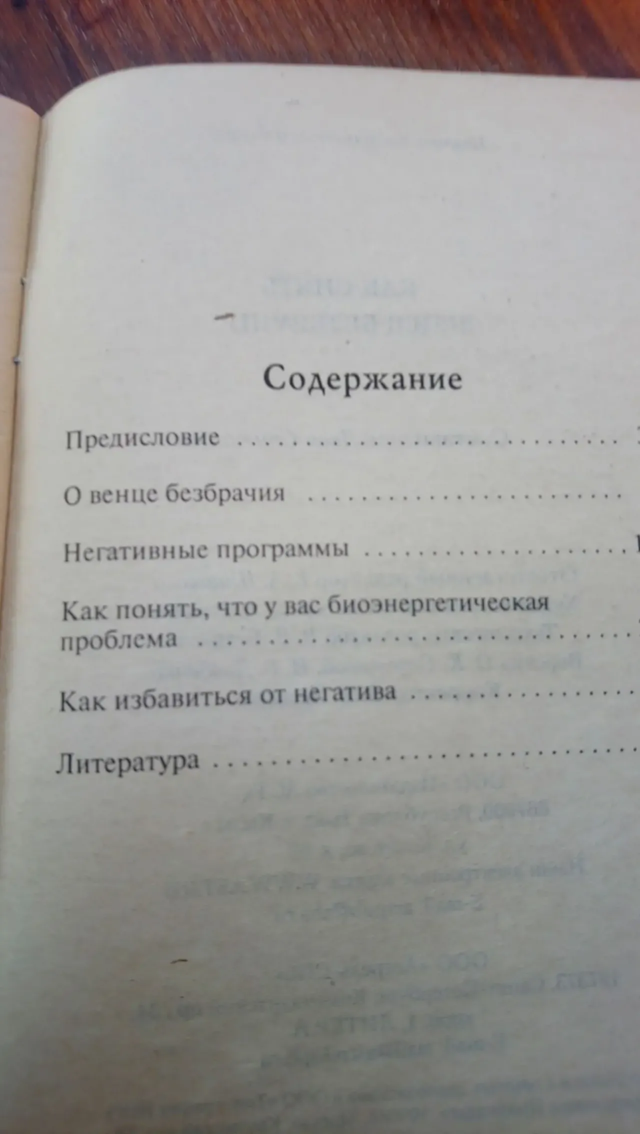 Как снять венец безбрачия. Москва.2006 г. 2
