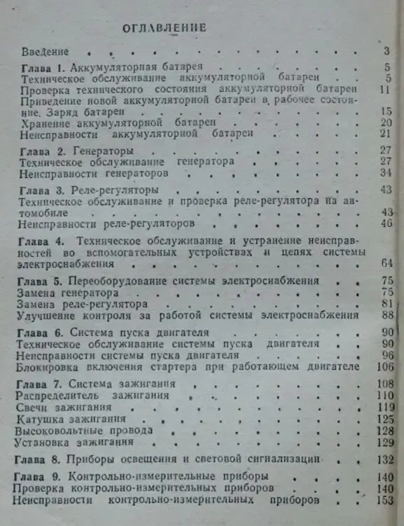 Продам для автомобилистов книгу /эксплуатация электрооборудования ЛА/. 5