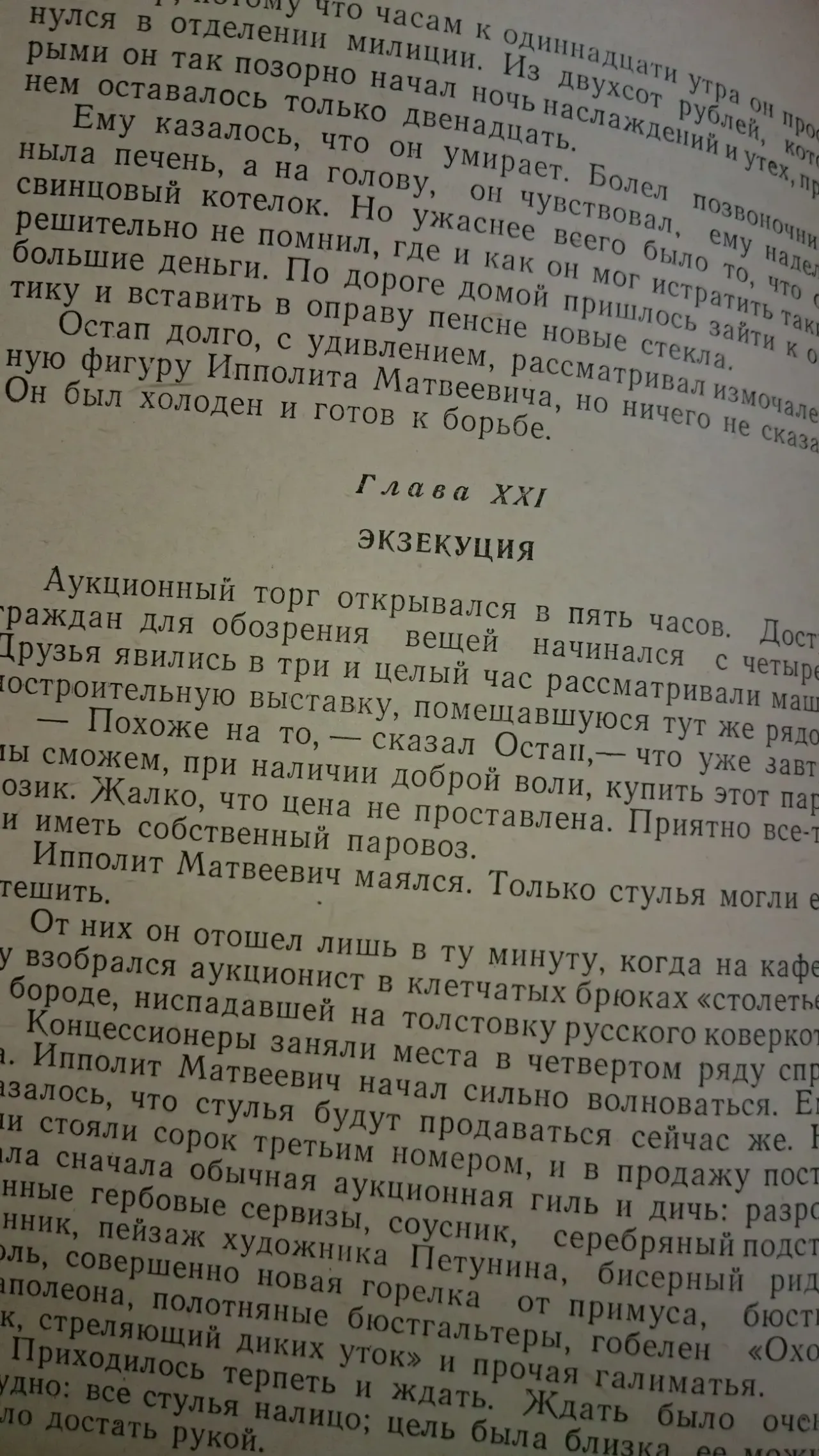 И.Ильф Е.Петров 