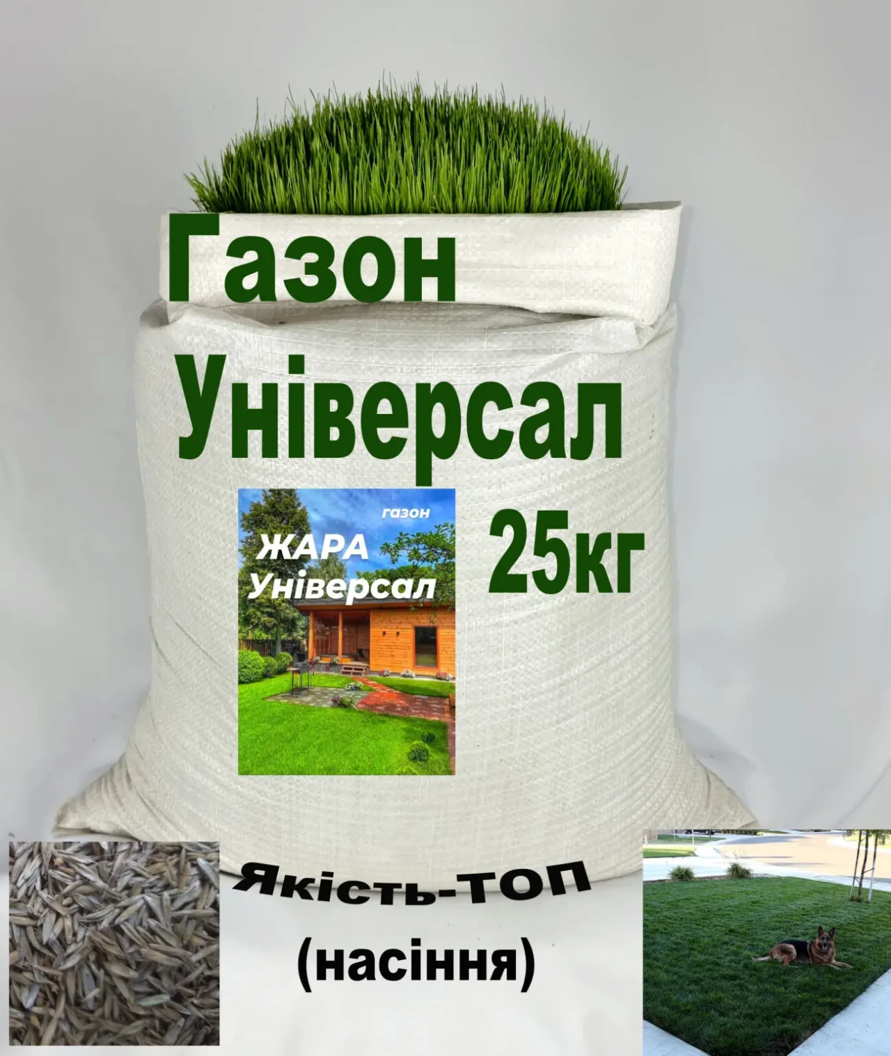 АКЦИЯ! 25кг Универсальный газон  СТОП БУРЬЯН жаростойкая трава мешок