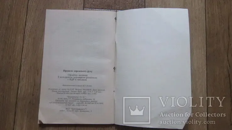 Правила дорожнього руху 2002 року 4