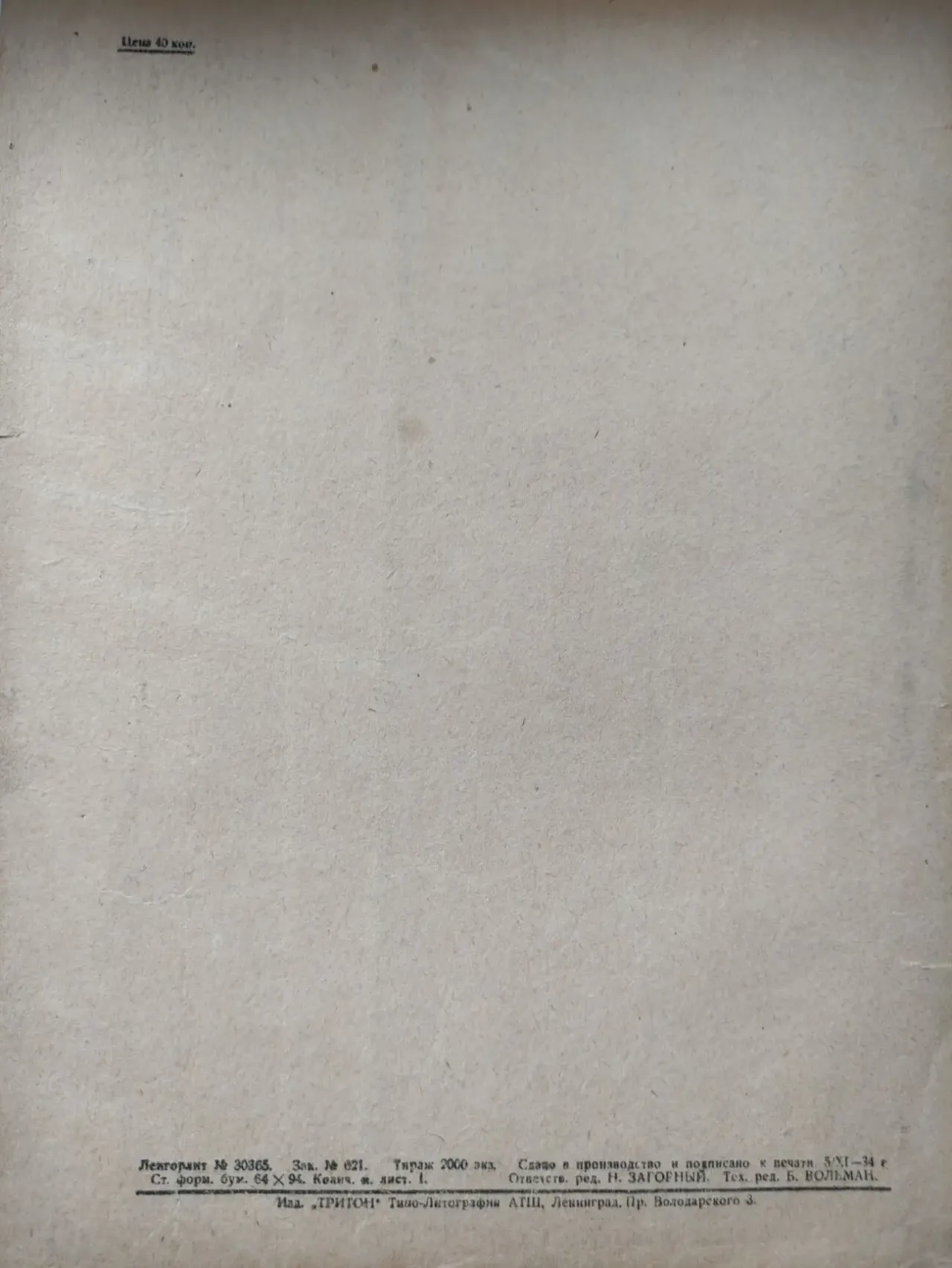 Ноты.Франц Шуберт. Два менуэта для фортепиано. 3