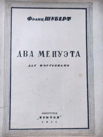 Ноты.Франц Шуберт. Два менуэта для фортепиано.