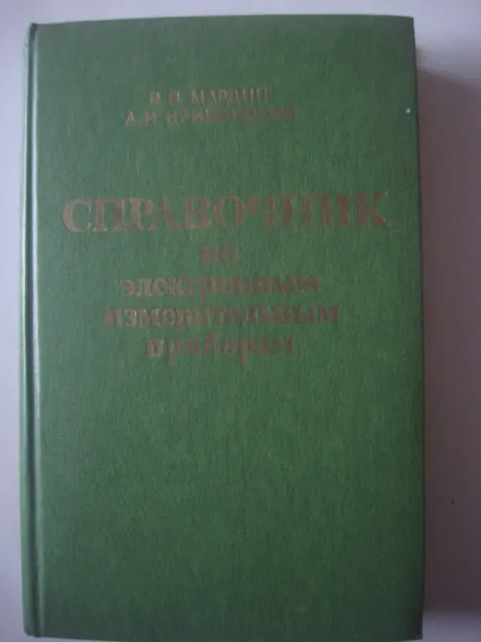 Книги   по измерительным приборам тестерам 5