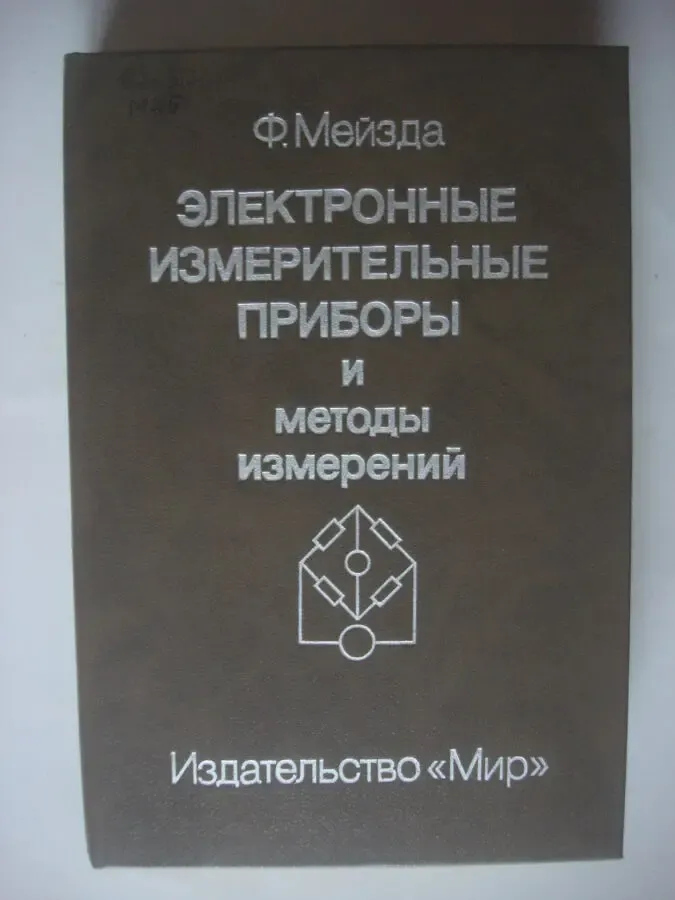 Книги   по измерительным приборам тестерам 6