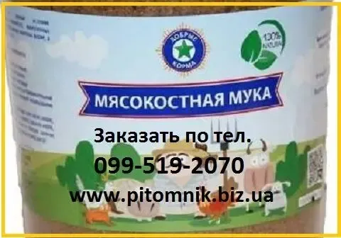 Мясо-костная мука 45 %. 3