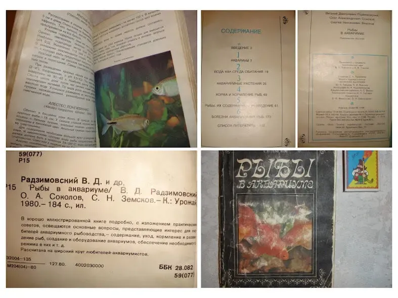 Книги АКВАРІУМІСТУ - Рыбы в аквариуме (1980)/Энциклопедия рыб (1975) 3