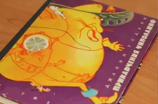 Куплю книгу з казкою про пригоди Чи